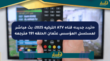 «تردد جديد» قناة ATV التركية 2025: بث مباشر لمسلسل المؤسس عثمان الحلقة 191 مترجمة